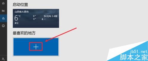 Win10天气应用设置详细图文教程 Win10显示本地天气方法