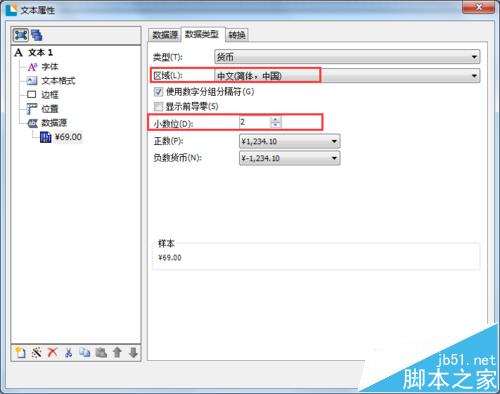 BarTender条码打印怎么设计价格显示为货币格式?