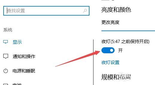 win10夜灯模式在哪? win10打开夜灯模式的两种方法