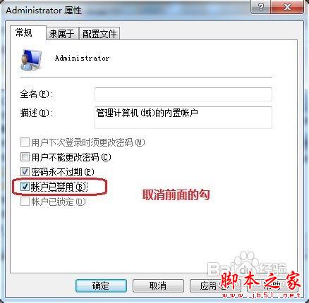 Administrator帐户已停用如何开启？windows 7系统您的账户已被停用 解决办法