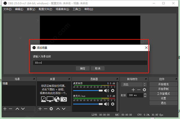 obs studio怎么使用？obs studio录屏图文教程