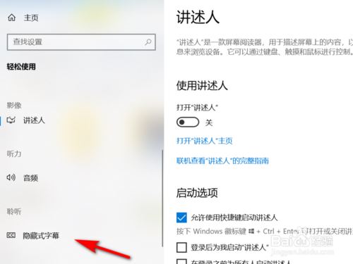 Win10设置隐藏式字幕背景色的教程