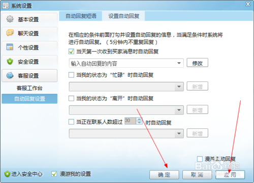 阿里旺旺自动回复如何设置？