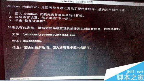 安装Win7系统时出现Winload.exe错误的快速解决办法