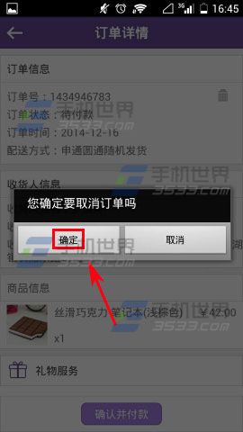 达令礼物店未付款订单怎么取消?