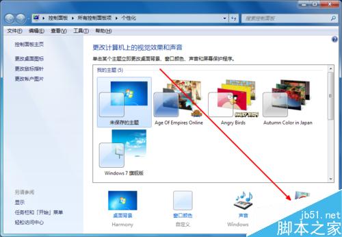 win7系统下怎么设置雪花飘落的屏保?