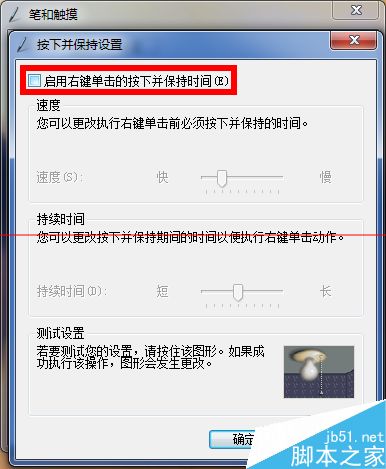 win7系统下触控笔连按数位板出现水波纹该怎么解决？