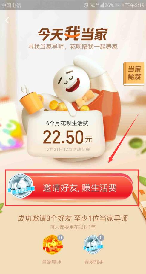 支付宝今天我当家活动及奖励分享 最高领99元生活费红包