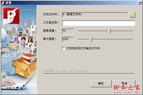 fePacker如何使用？fePacker图片压缩工具使用教程