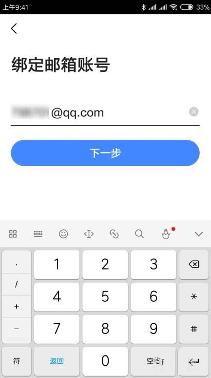 高德地图邮箱怎么绑定?