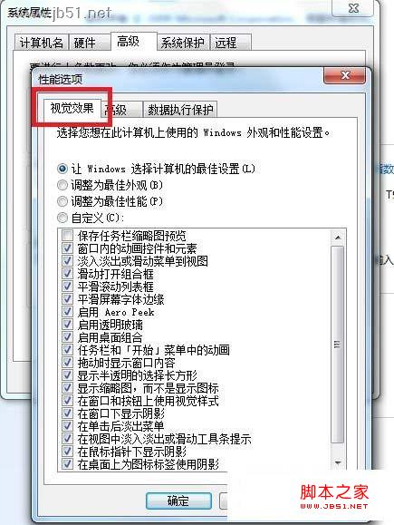 Win7系统中如何调节视觉效果从而提高性能的方法介绍