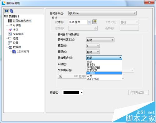 BarTender二维码中输入中文的详细教程