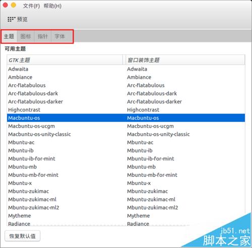 ubuntu16.04怎么更换自定义主题? ubuntu16.04主题的两种设置方法