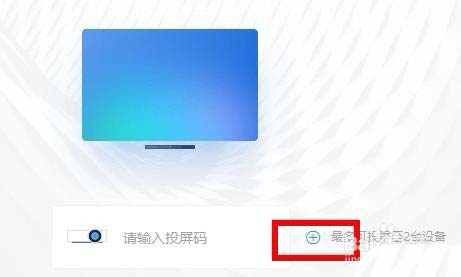 钉钉怎么投屏到设备?