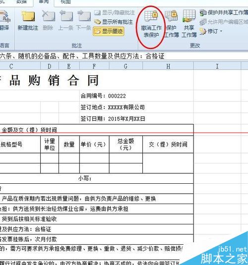 excel表格怎么设置只允许部分单元格可以填写的表格？