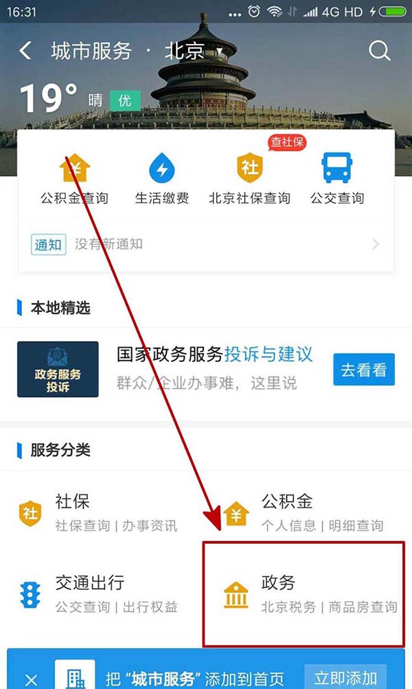 支付宝怎么给总理留言?