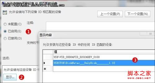 Win7阻止陌生U盘启动利用组策略实现图解