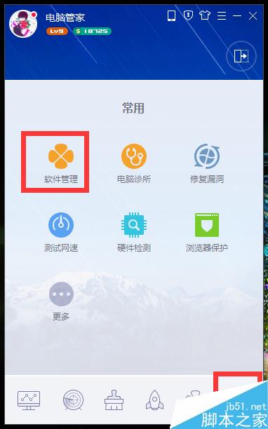 腾讯电脑管家怎么下载和卸载软件?