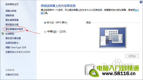 win7家庭版与旗舰版如何关闭屏幕保护？