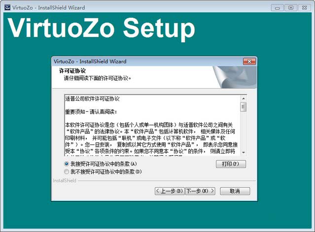 VirtuoZo 3.7安装与激活图文教程(附下载)