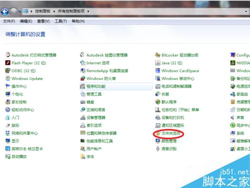 Windows如何使文件显示出扩展名?