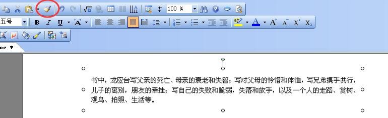 Word怎么批量调节图片的对比度?