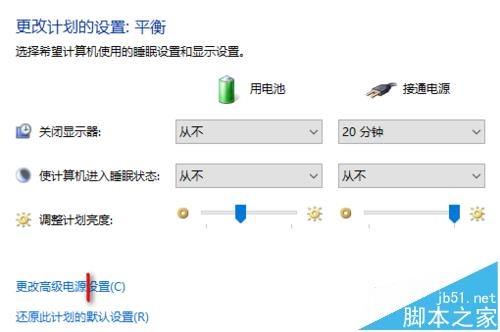 win10预览版1607的笔记本怎么取消电池电量低自动休眠?