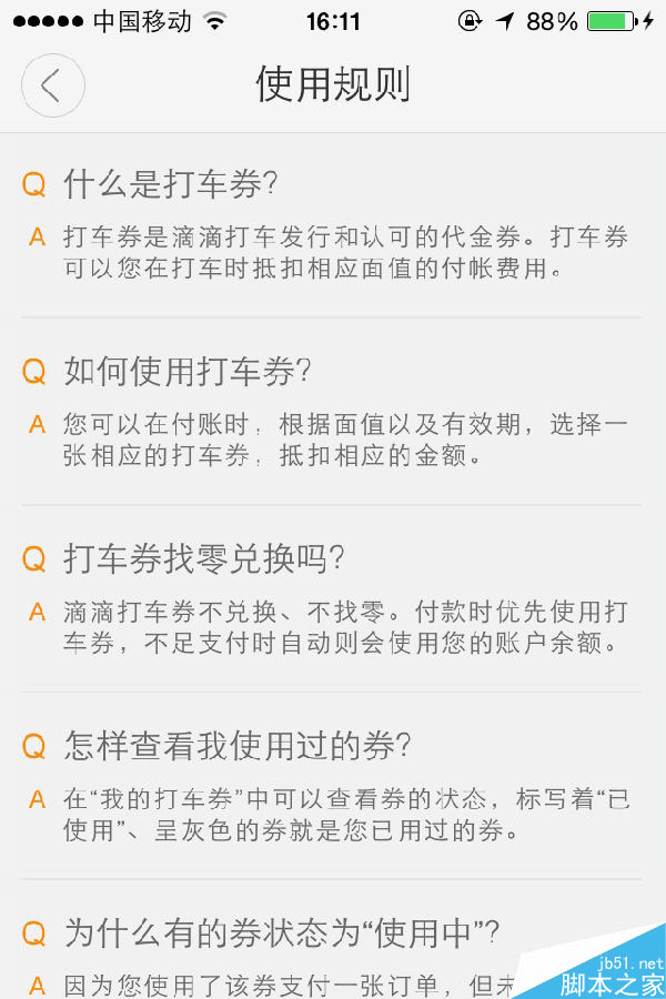 什么是打车券?滴嘀打车券怎么获得?如何使用?
