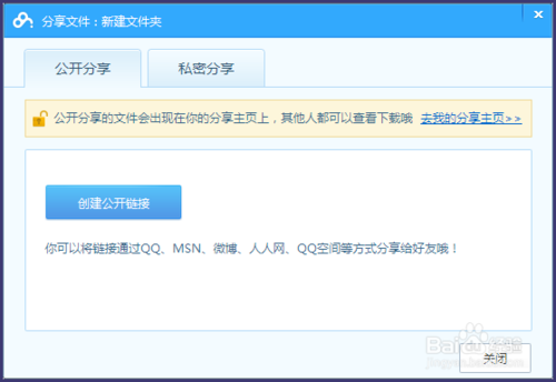 百度网盘如何分享文件?百度网盘文件分享图文教程