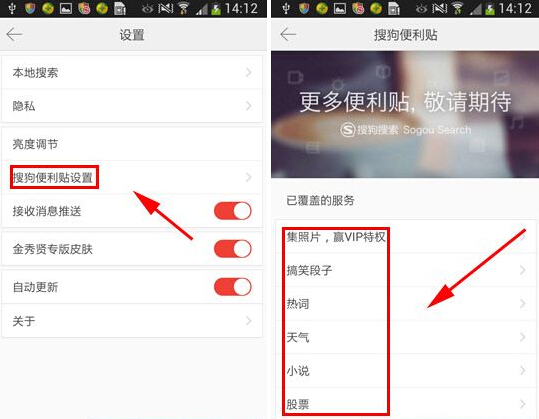搜狗搜索怎么添加搜狗便利贴