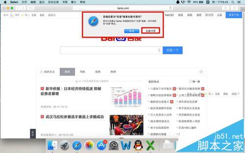 mac系统中safari怎么添加书签? 把常用网页添加到收藏夹的效果