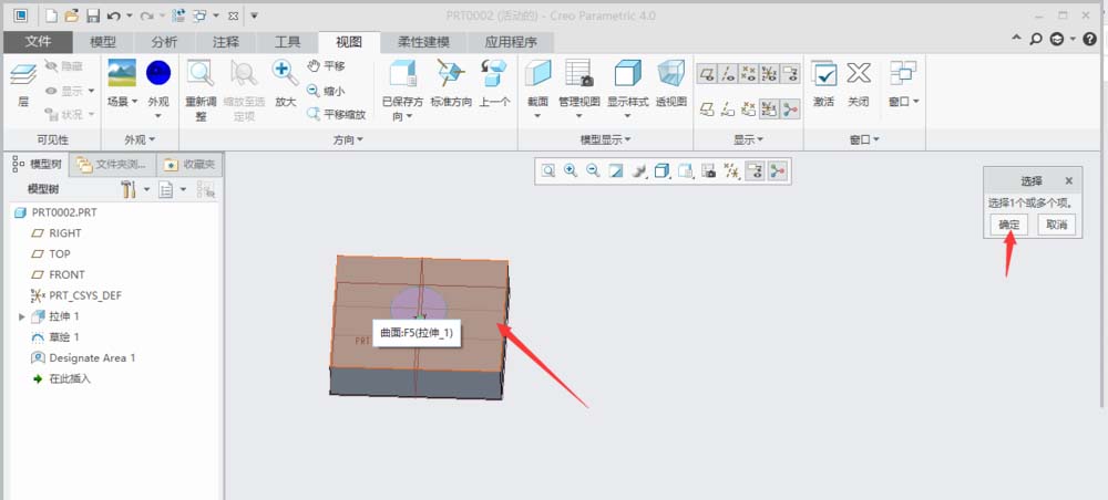 creo4.0同一曲面怎么添加两种不同的颜色?