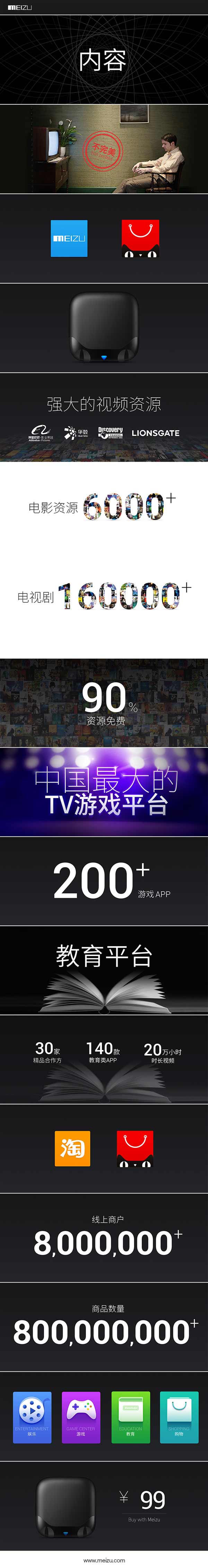 天猫魔盒魅族版今日发布 99元起售 超1000元的内容消费券