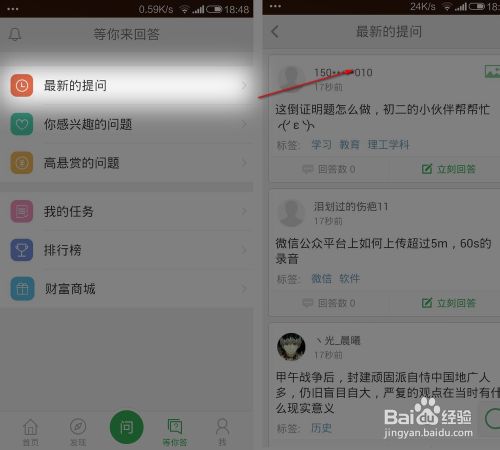 手机百度知道怎么用?百度知道手机版使用方法