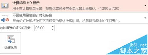 ppt2013幻灯片怎么设置输出和发布?