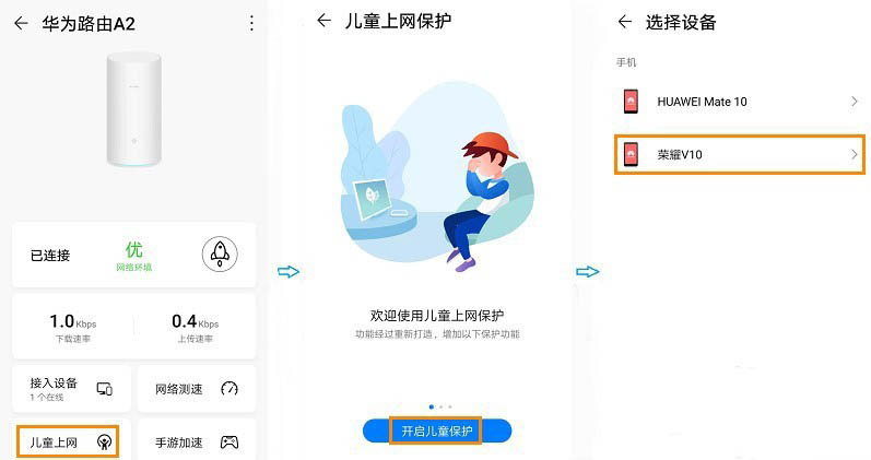 华为路由A2怎么开启儿童上网并给网课加速?