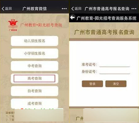 微信查高考成绩 怎么用微信查高考成绩
