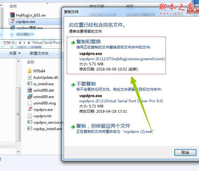 Virtual Serial Port Driver Pro专业版如何安装？vspd虚拟串口专业版破解安装教程