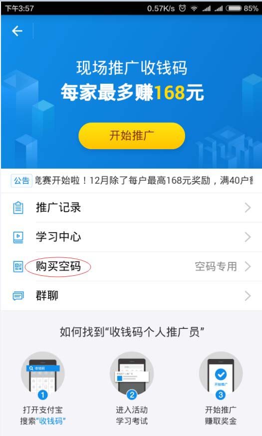 支付宝怎么参与收钱码推广领取赏金?