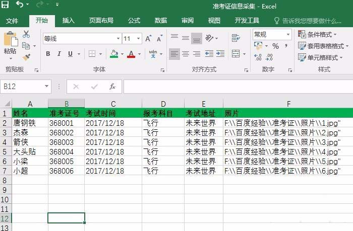 word2016怎么批量设计带照片的准考证?