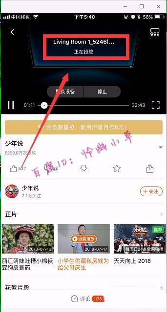 芒果tv视频怎么投屏到电视?