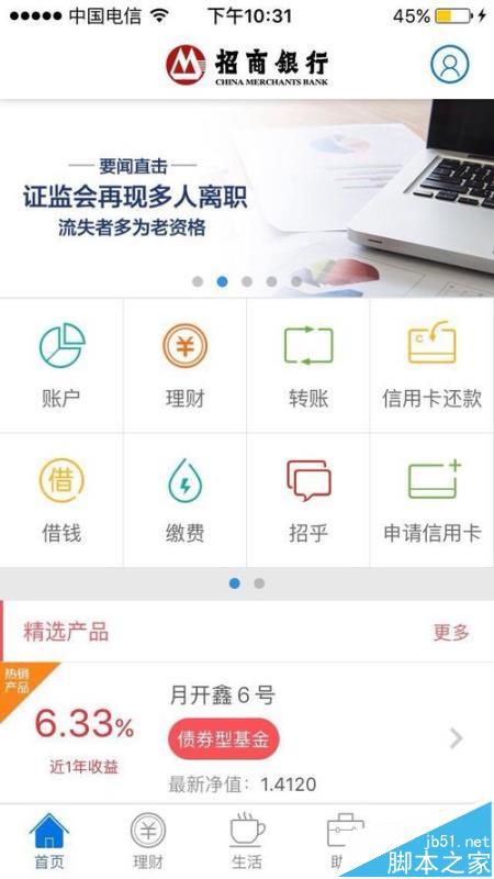招商银行app怎么代缴水电费?