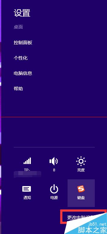 Win8.1无法更改电脑设置该怎么解决？