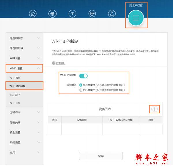 荣耀路由Pro如何设置Wi-Fi黑白名单?荣耀路由Pro添加Wi-Fi黑白名单的方法