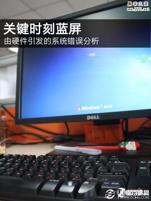 为什么电脑会蓝屏由硬件引发蓝屏的分析与解决办法