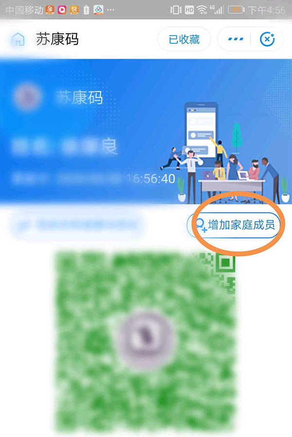 支付宝苏康码怎么切换成员? 支付宝添加多个成员苏康码的技巧