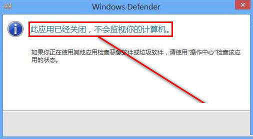 win8如何关闭defender? win8关闭defender方法