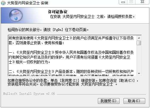 大势至局域网接入管理软件、网络准入控制系统 有效禁止外来电脑接入公司局域网