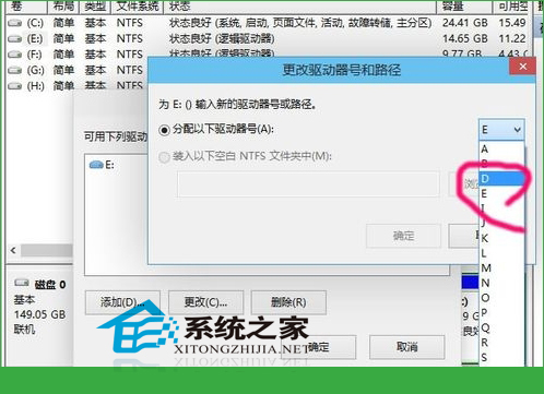 Win10系统怎么更改盘符来彰显自己的个性