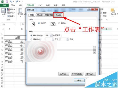 Excel表格错误值怎么设置不打印?